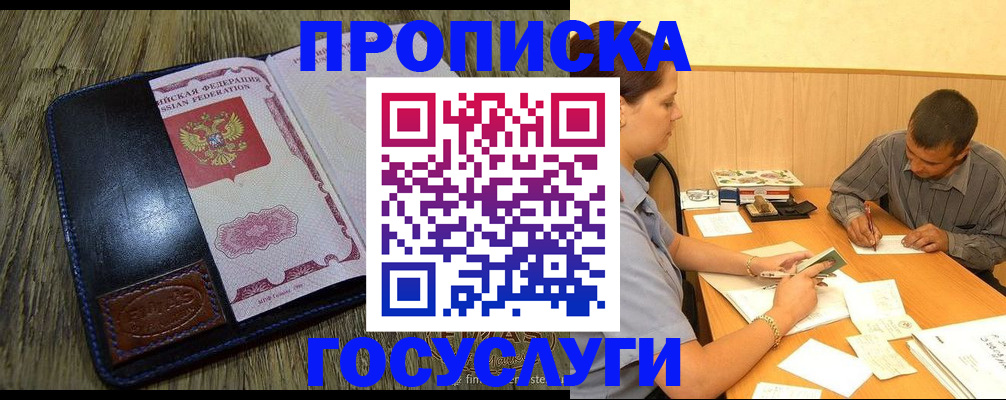 прописка для кредита в Урайе